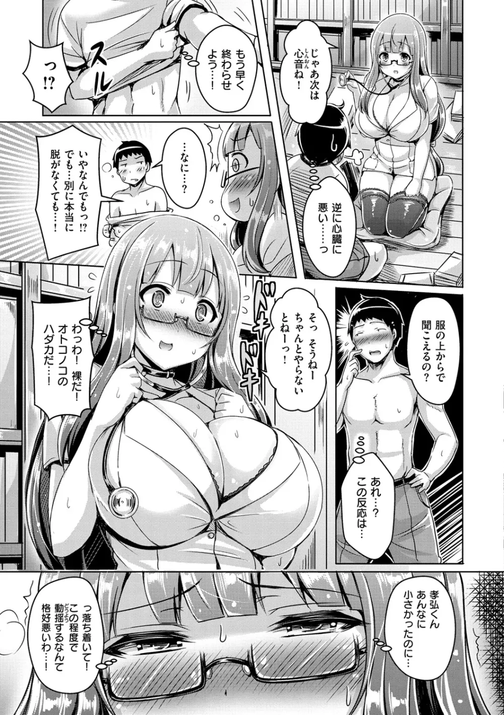 乳恋! Page.168