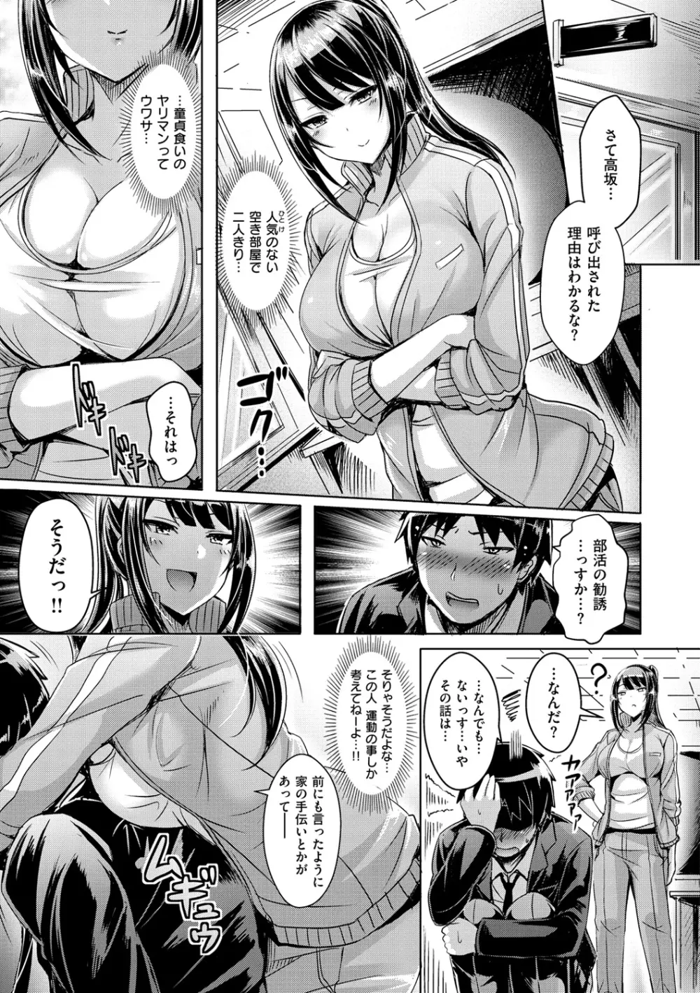 乳恋! Page.52