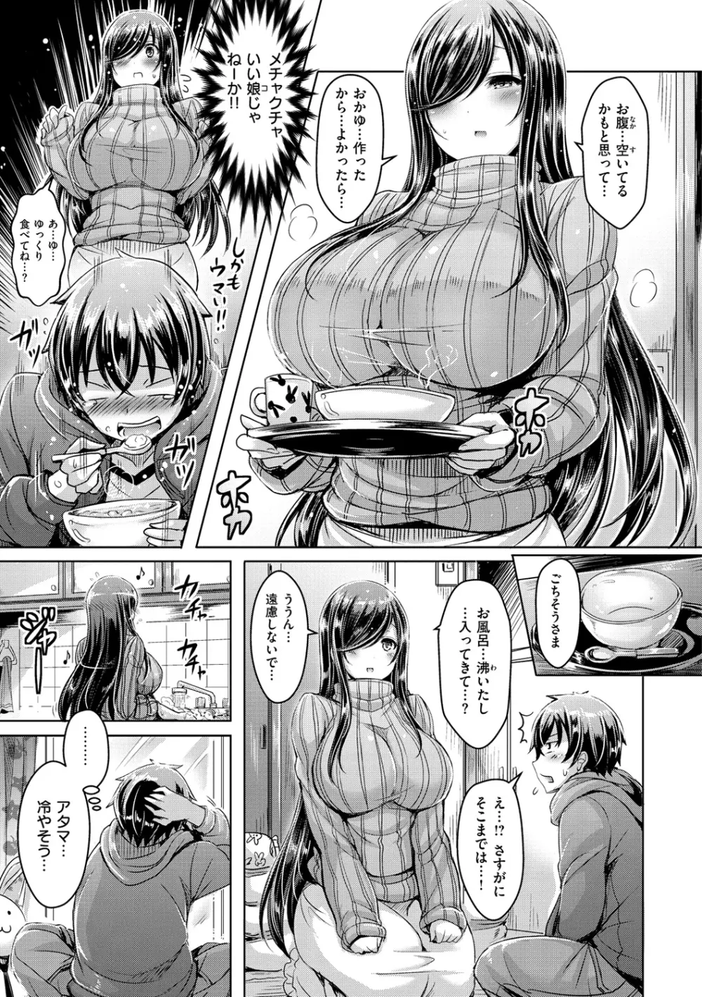 乳恋! Page.72