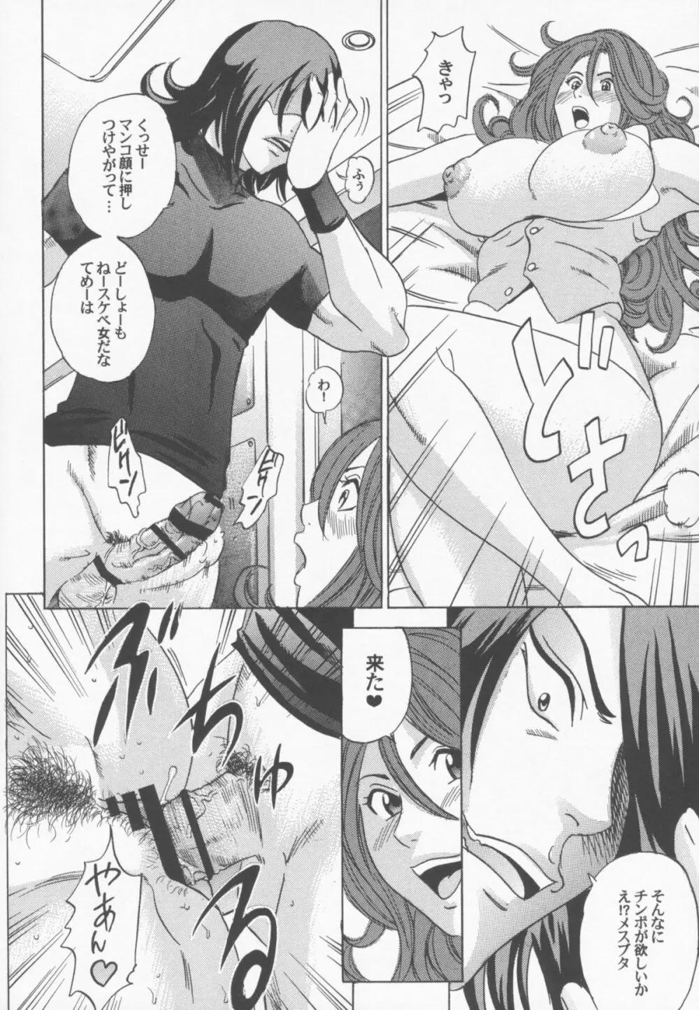 ダブルおっぱい3rd Page.11