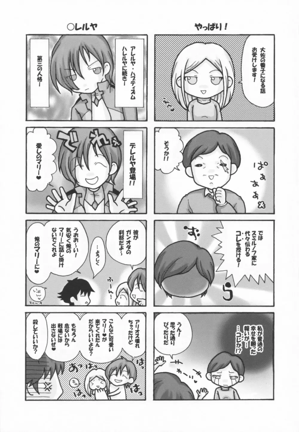 ダブルおっぱい3rd Page.16