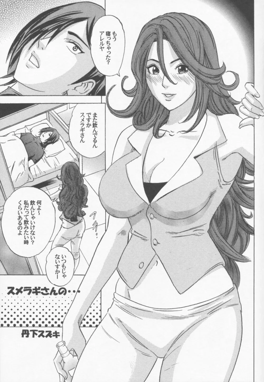 ダブルおっぱい3rd Page.6