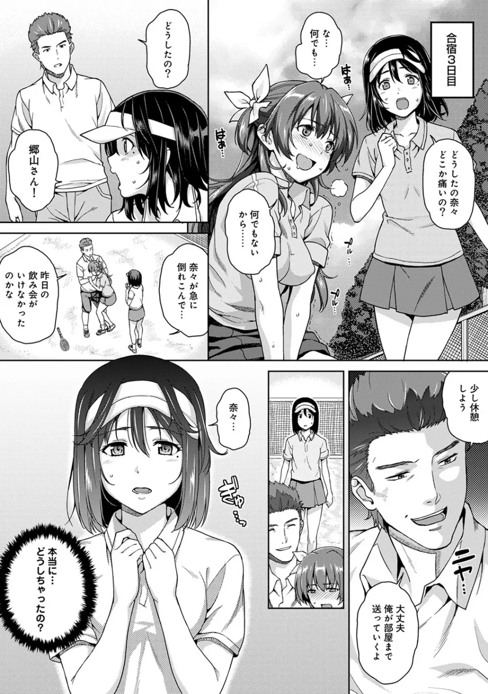 ヤリサーの実態 1-3 Page.76