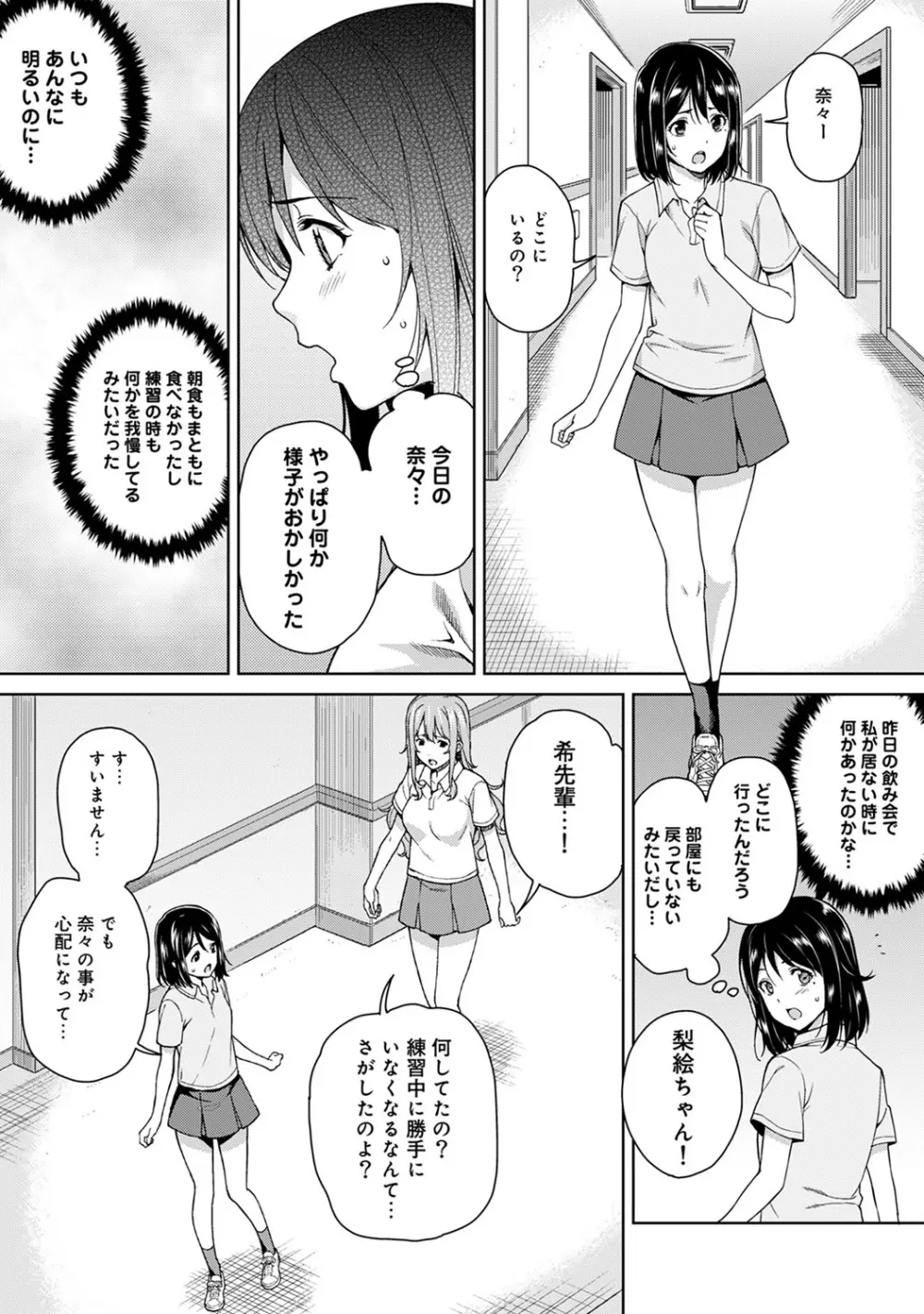 ヤリサーの実態 1-3 Page.77