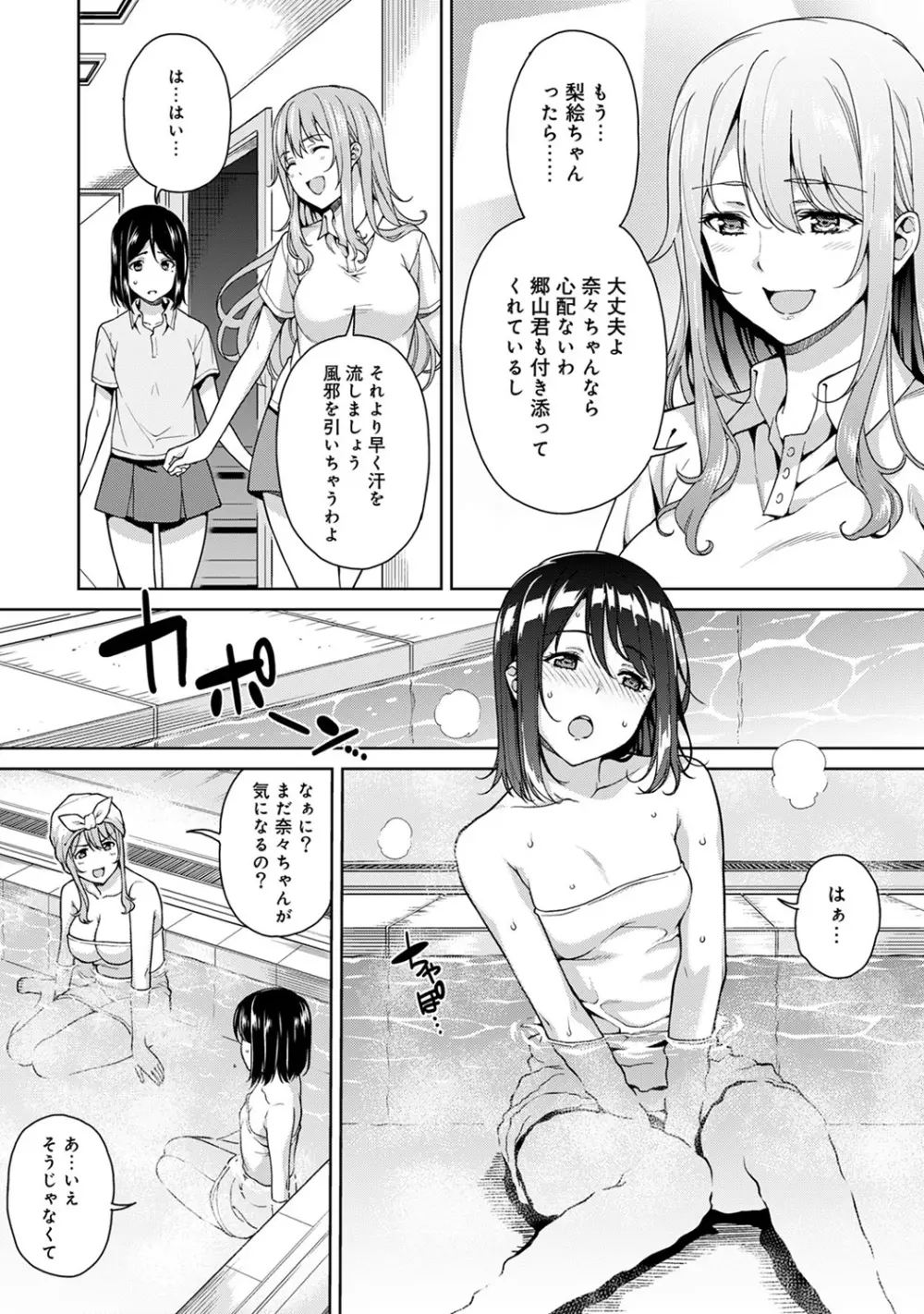 ヤリサーの実態 1-3 Page.78