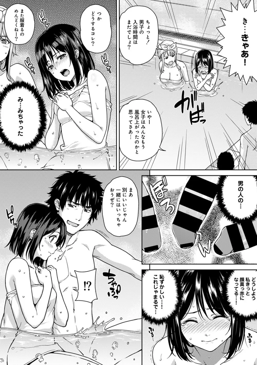 ヤリサーの実態 1-3 Page.81