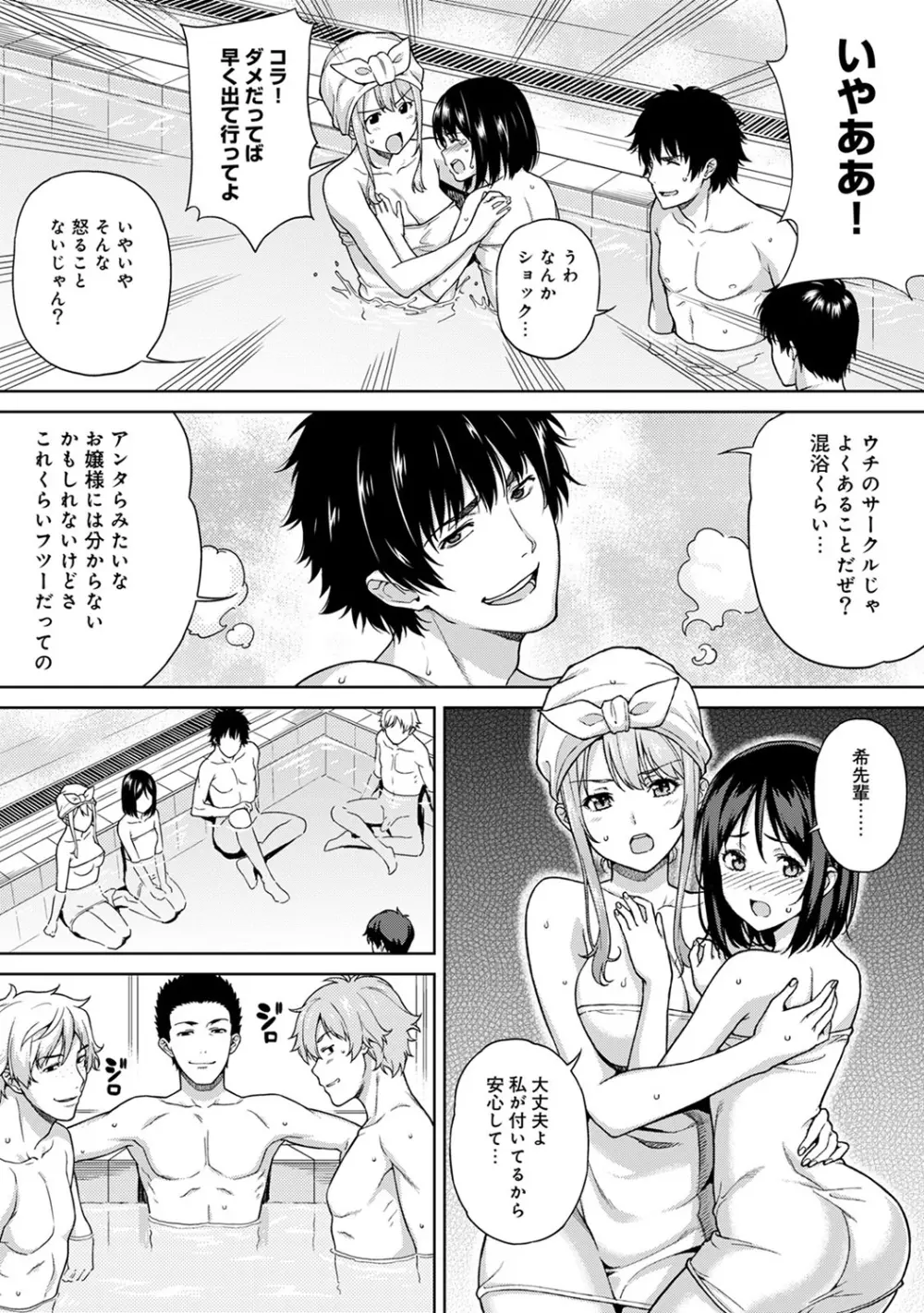 ヤリサーの実態 1-3 Page.82