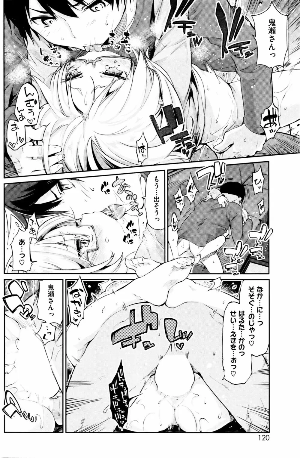 あやかし館へようこそ！ 第1-6話 Page.102