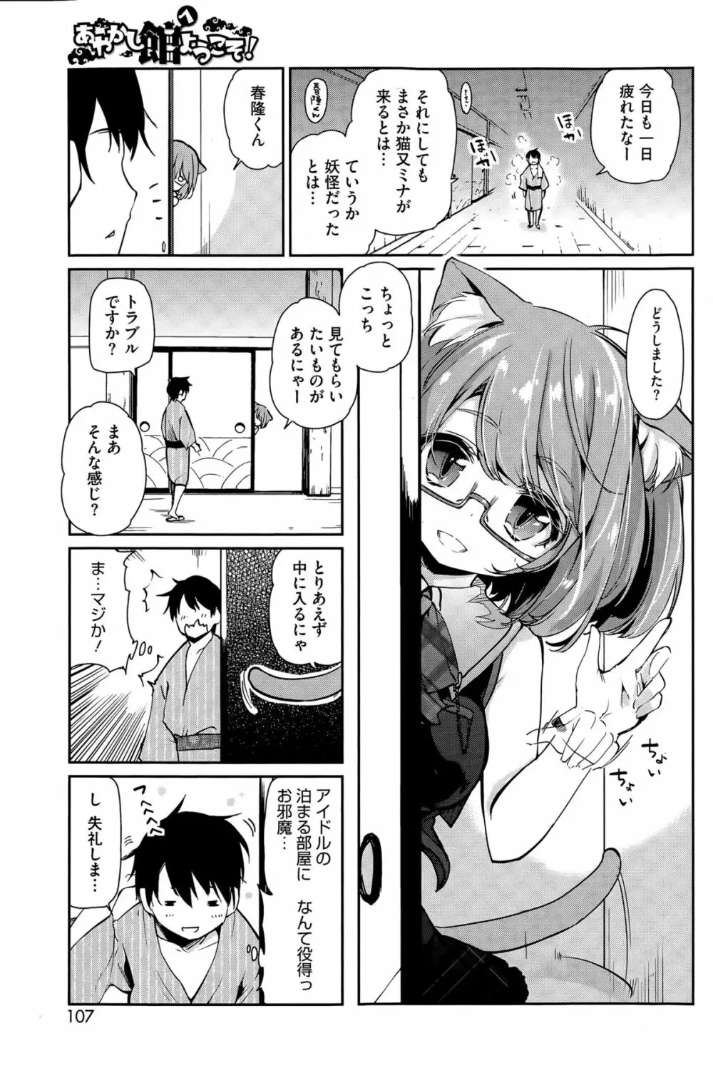 あやかし館へようこそ！ 第1-6話 Page.45