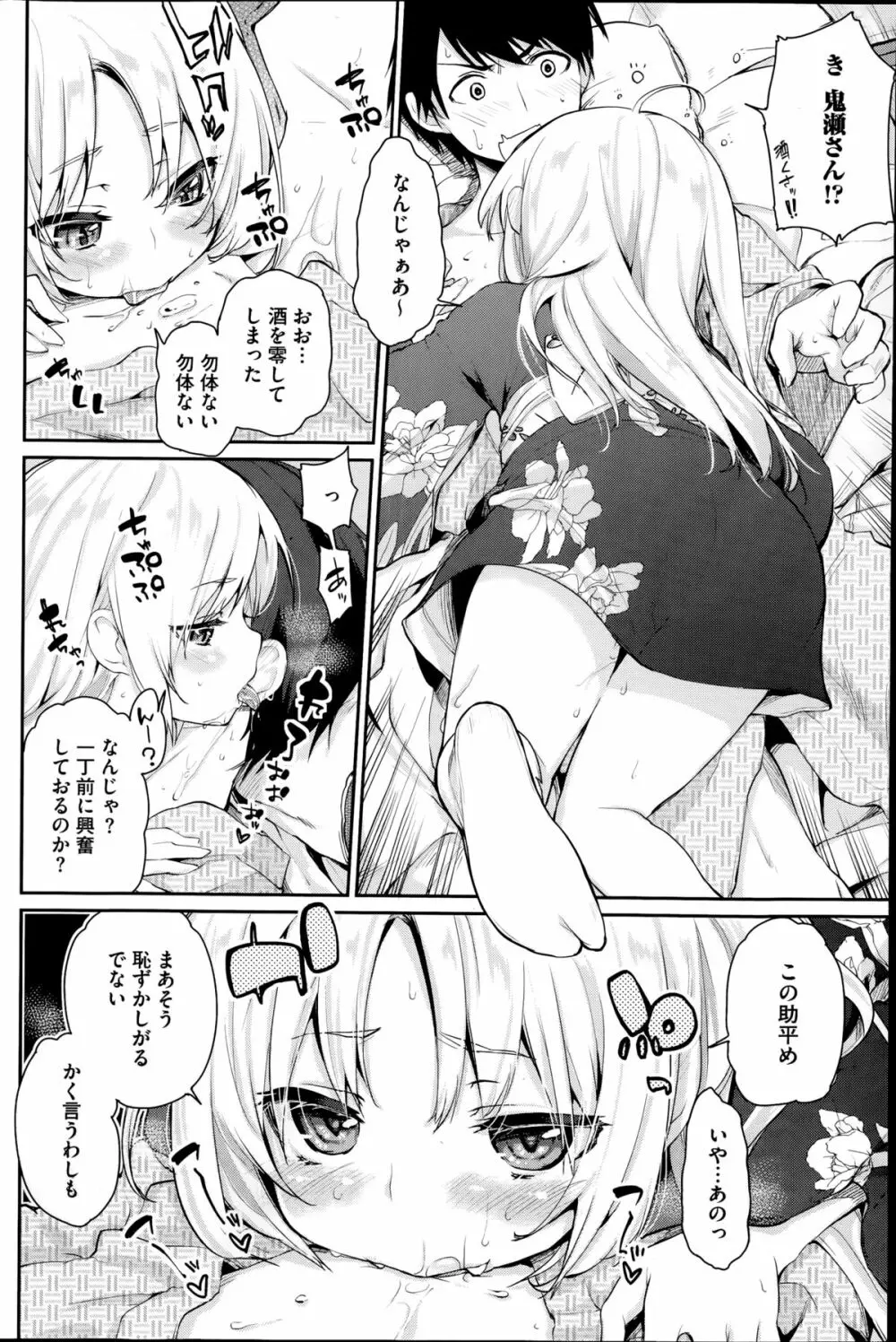 あやかし館へようこそ！ 第1-6話 Page.6