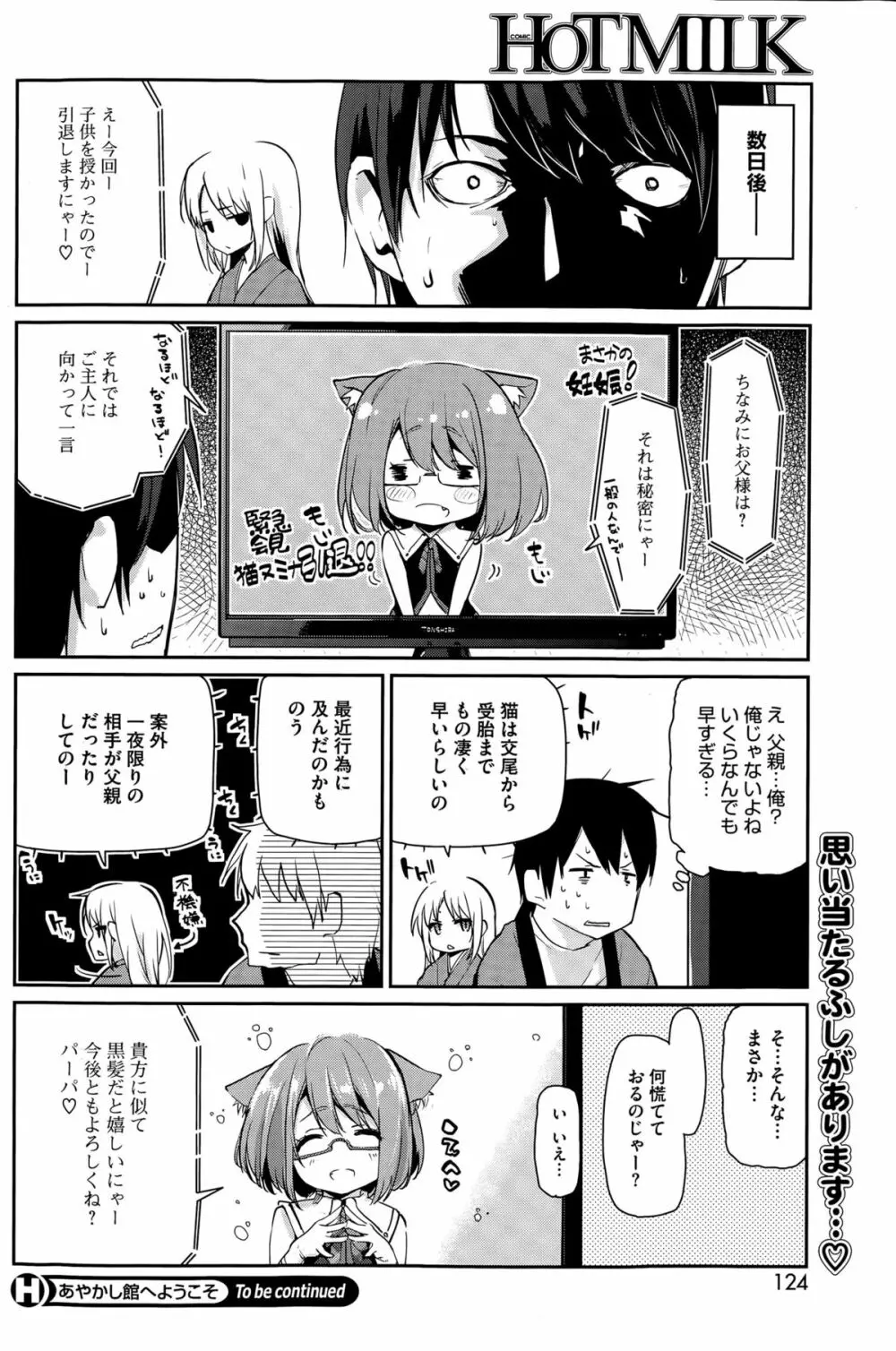 あやかし館へようこそ！ 第1-6話 Page.62