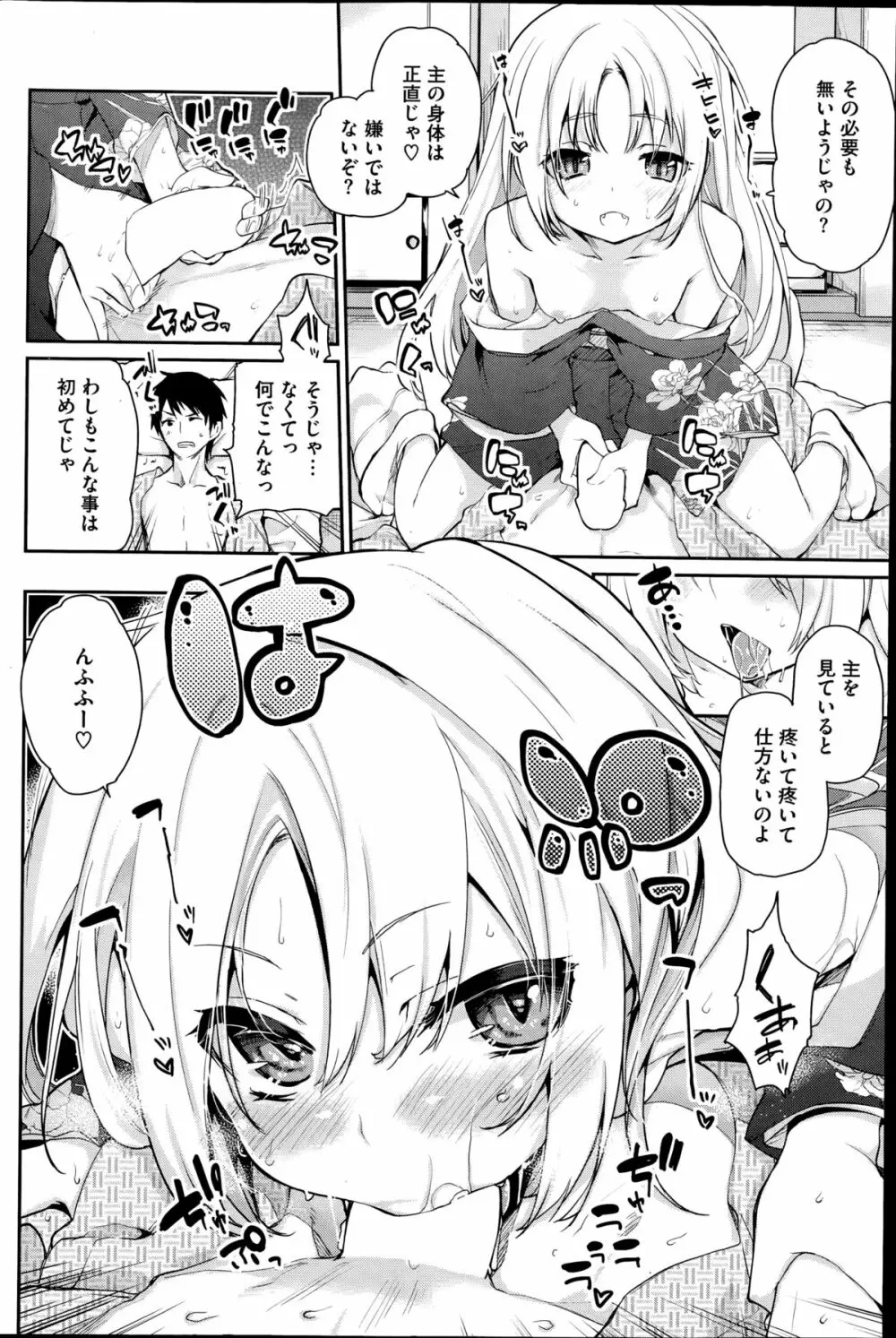 あやかし館へようこそ！ 第1-6話 Page.8