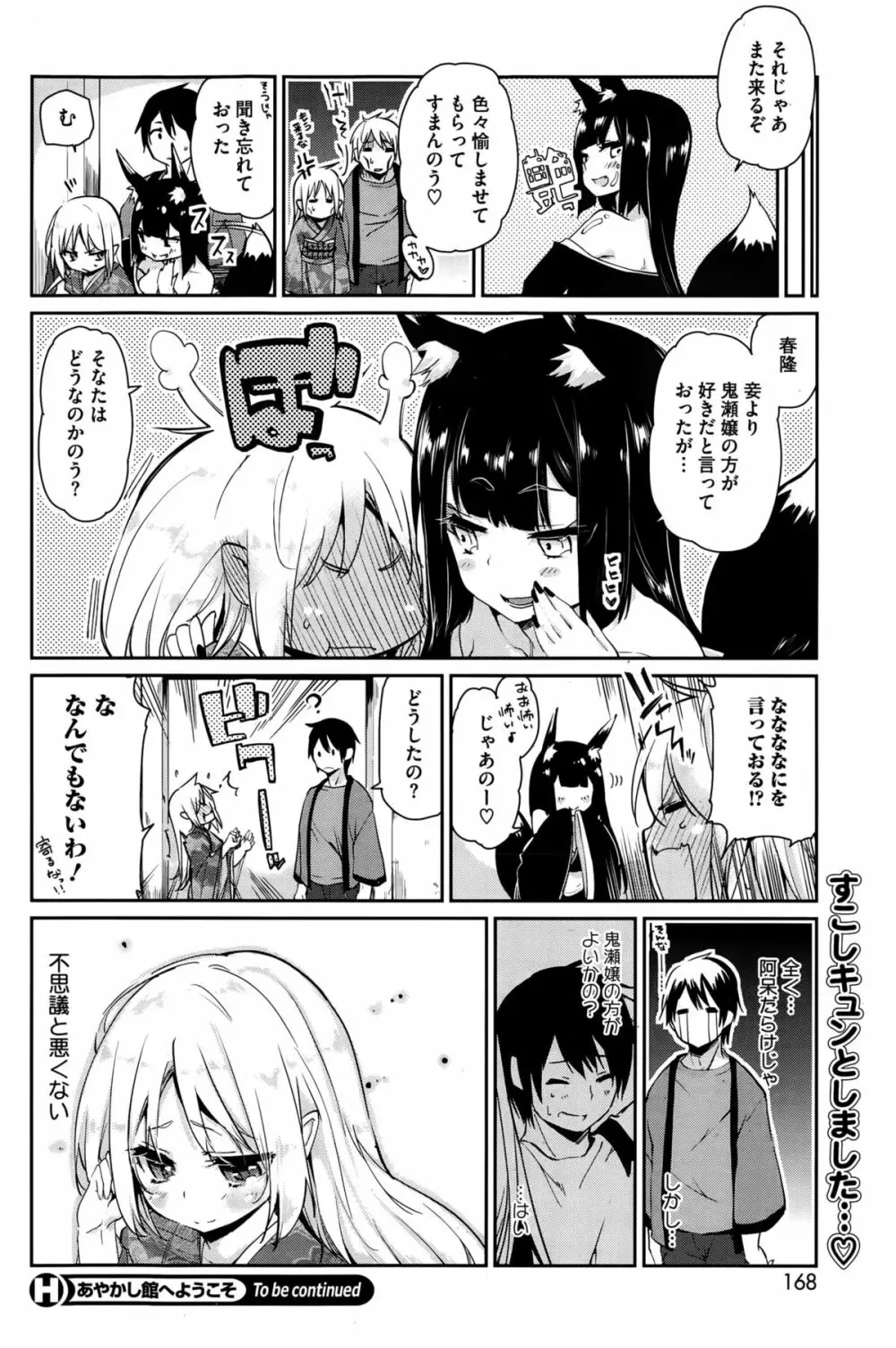 あやかし館へようこそ！ 第1-6話 Page.86