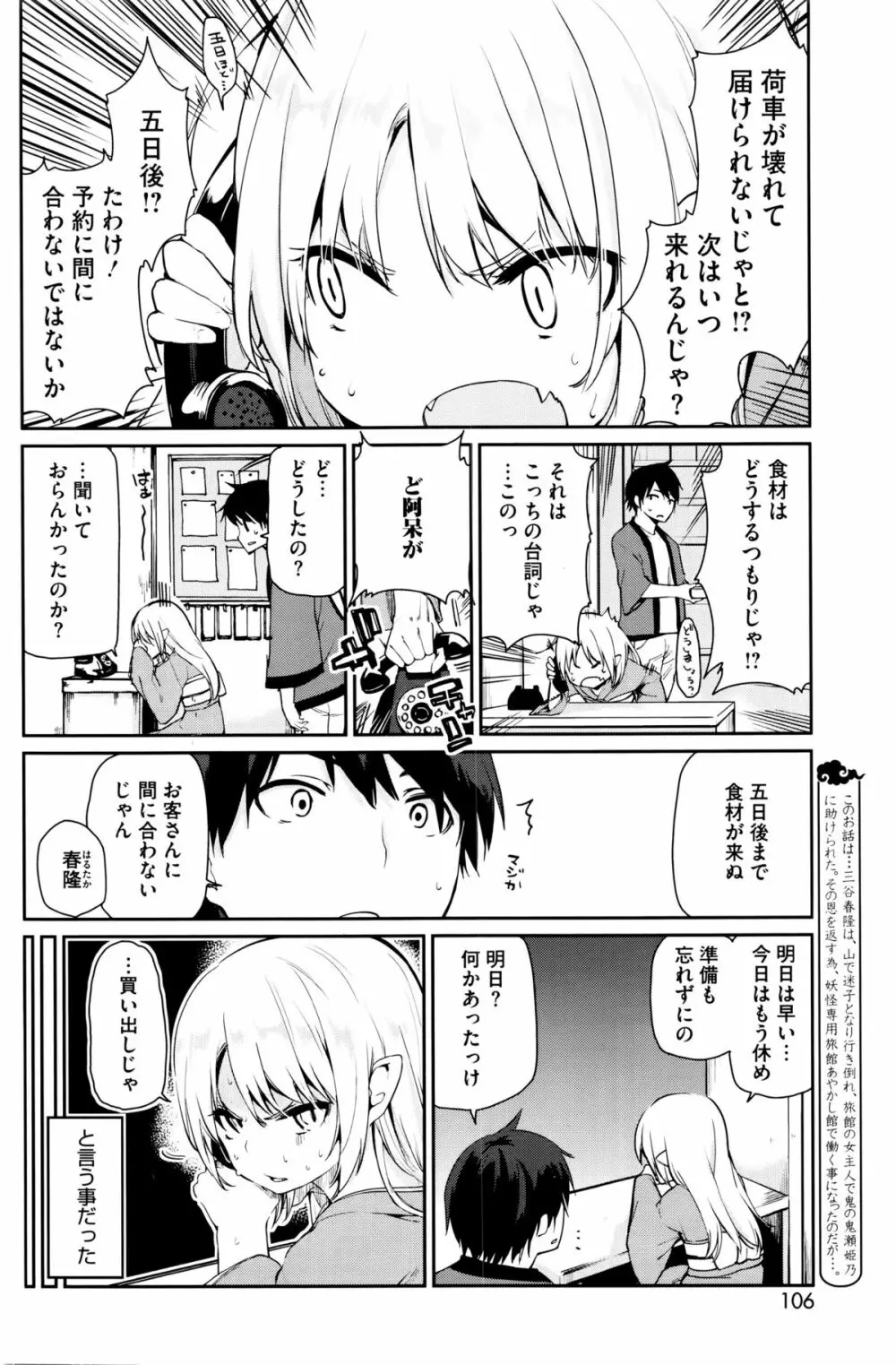 あやかし館へようこそ！ 第1-6話 Page.88