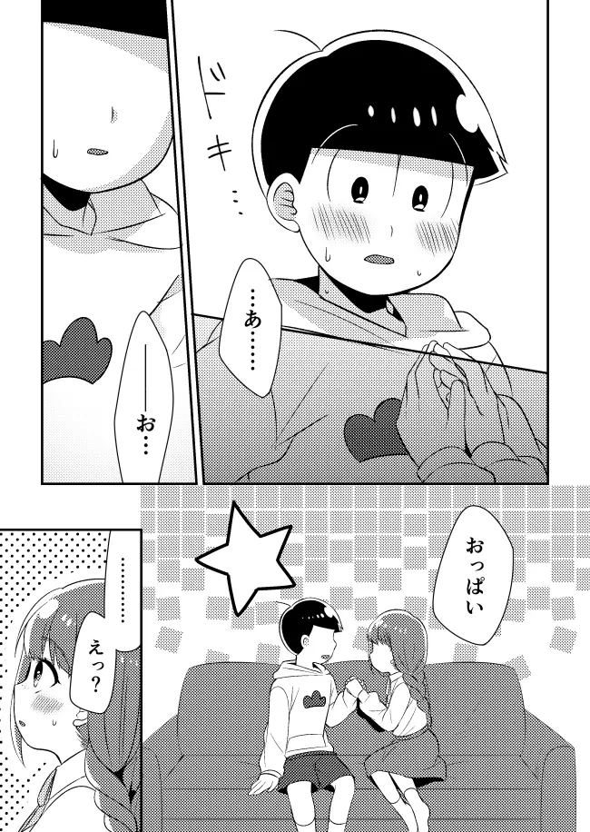 十四松と彼女の初めての話 Page.10