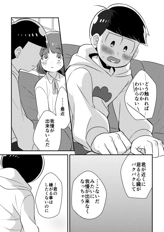 十四松と彼女の初めての話 Page.12