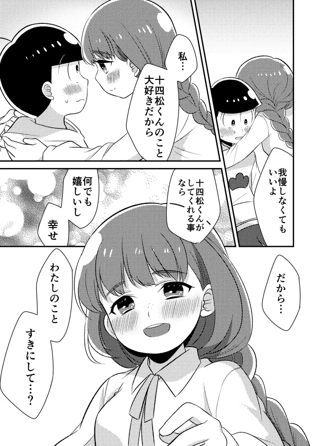 十四松と彼女の初めての話 Page.14