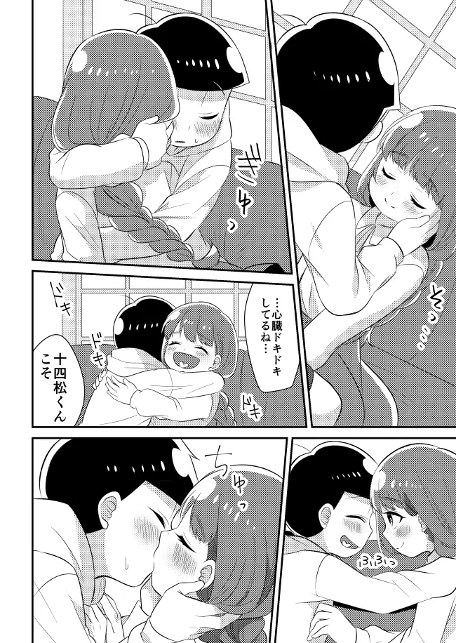 十四松と彼女の初めての話 Page.15