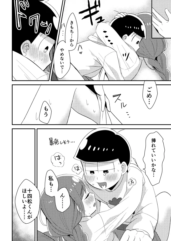 十四松と彼女の初めての話 Page.19