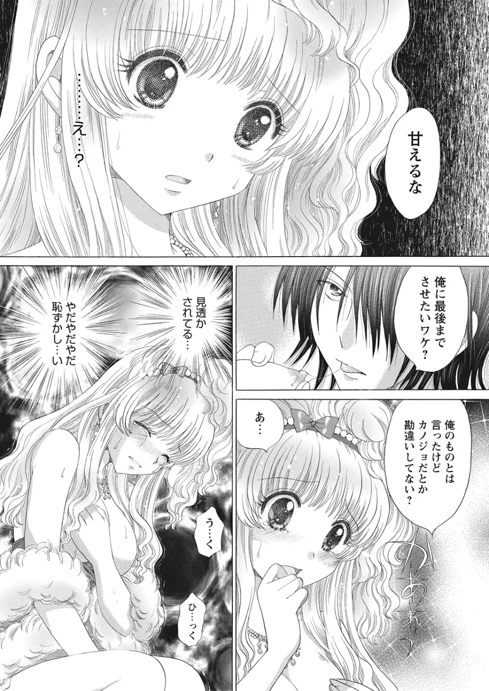 WEBバズーカVol.7 Page.116