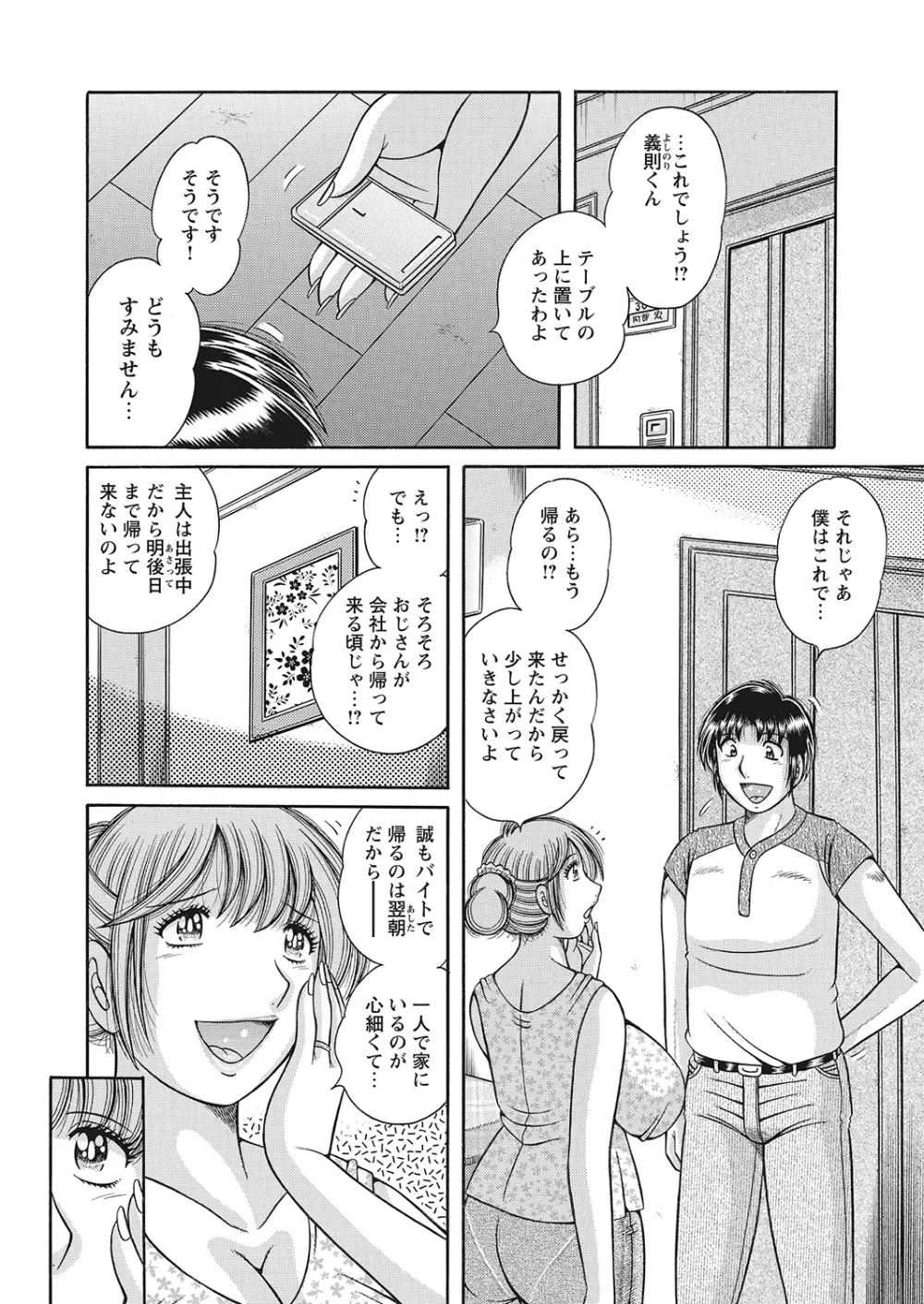 WEBバズーカVol.7 Page.159