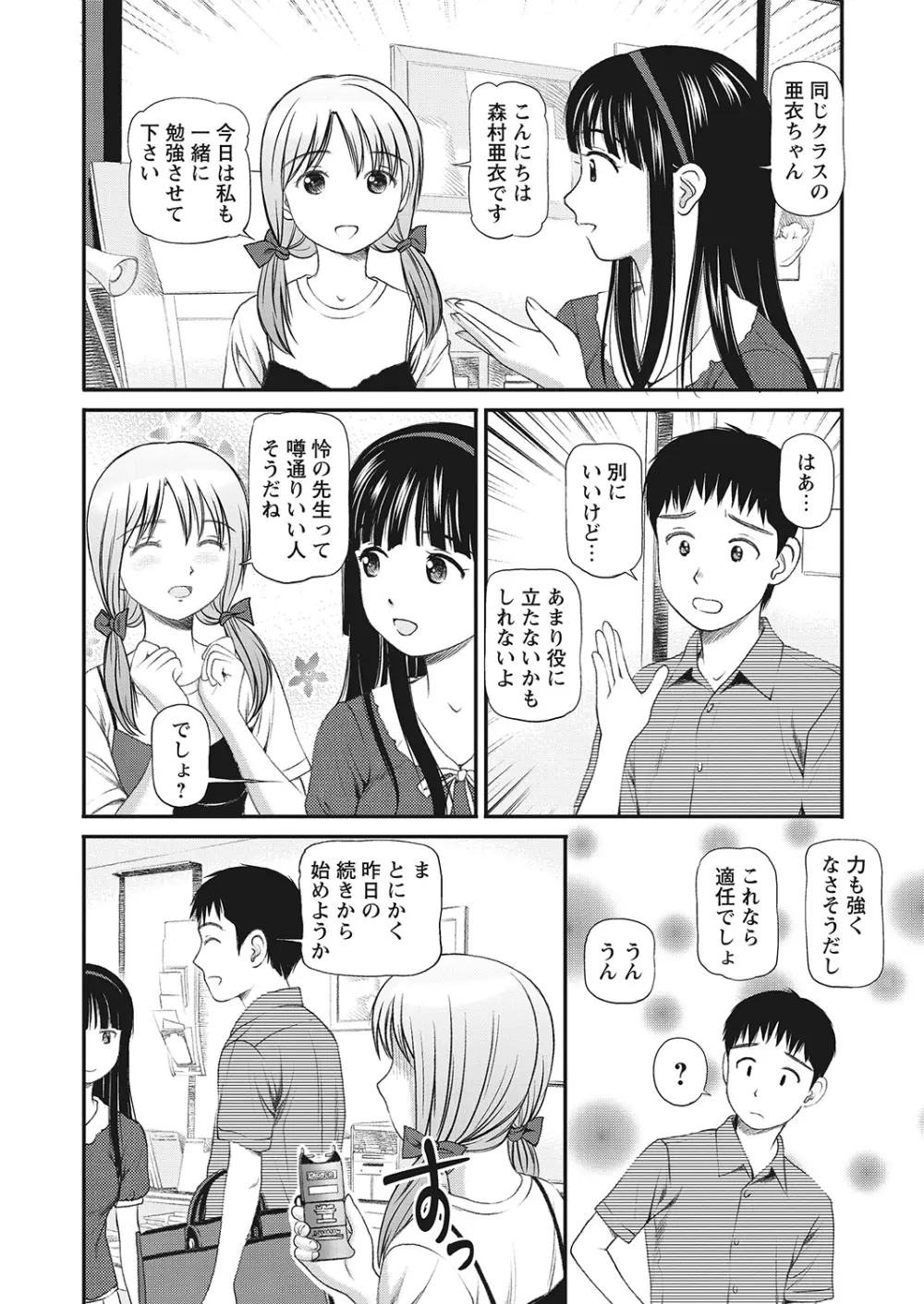 WEBバズーカVol.7 Page.41