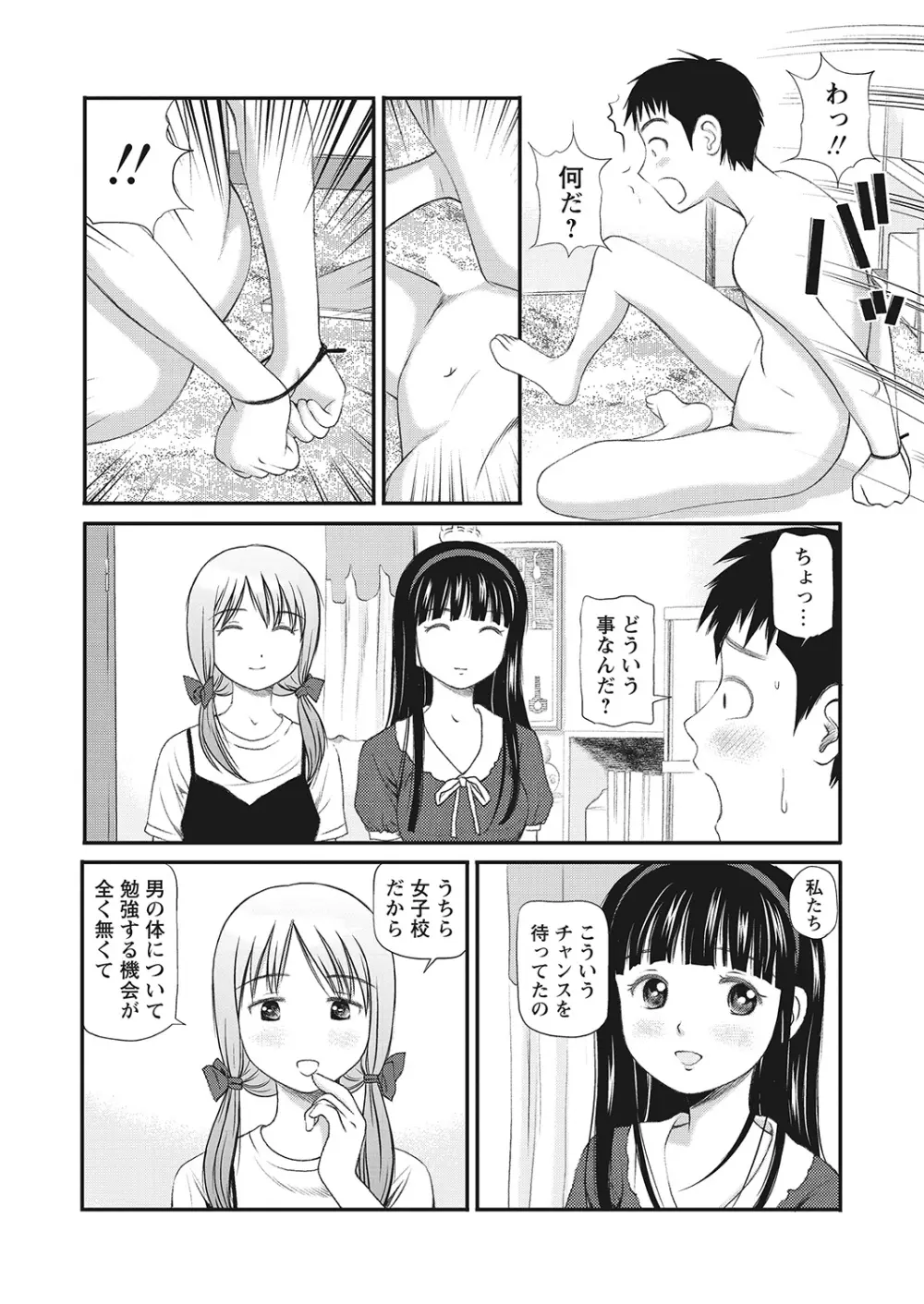 WEBバズーカVol.7 Page.43