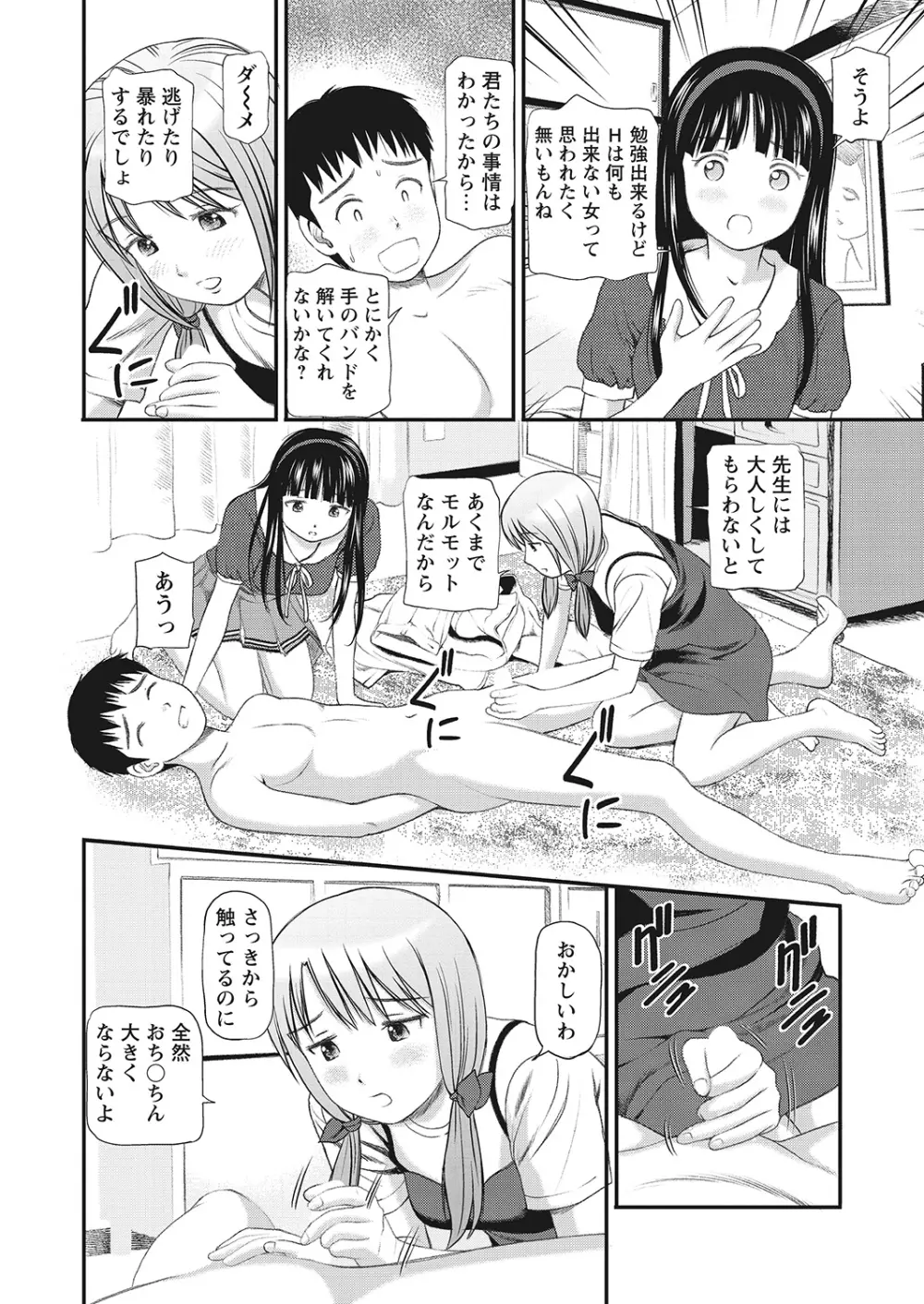 WEBバズーカVol.7 Page.45