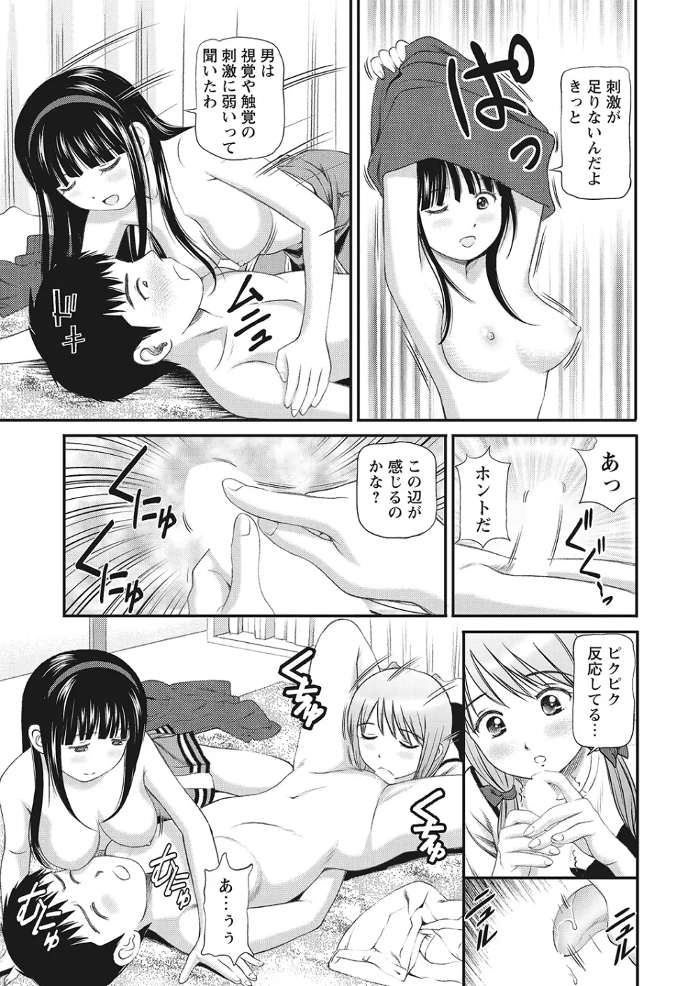 WEBバズーカVol.7 Page.46