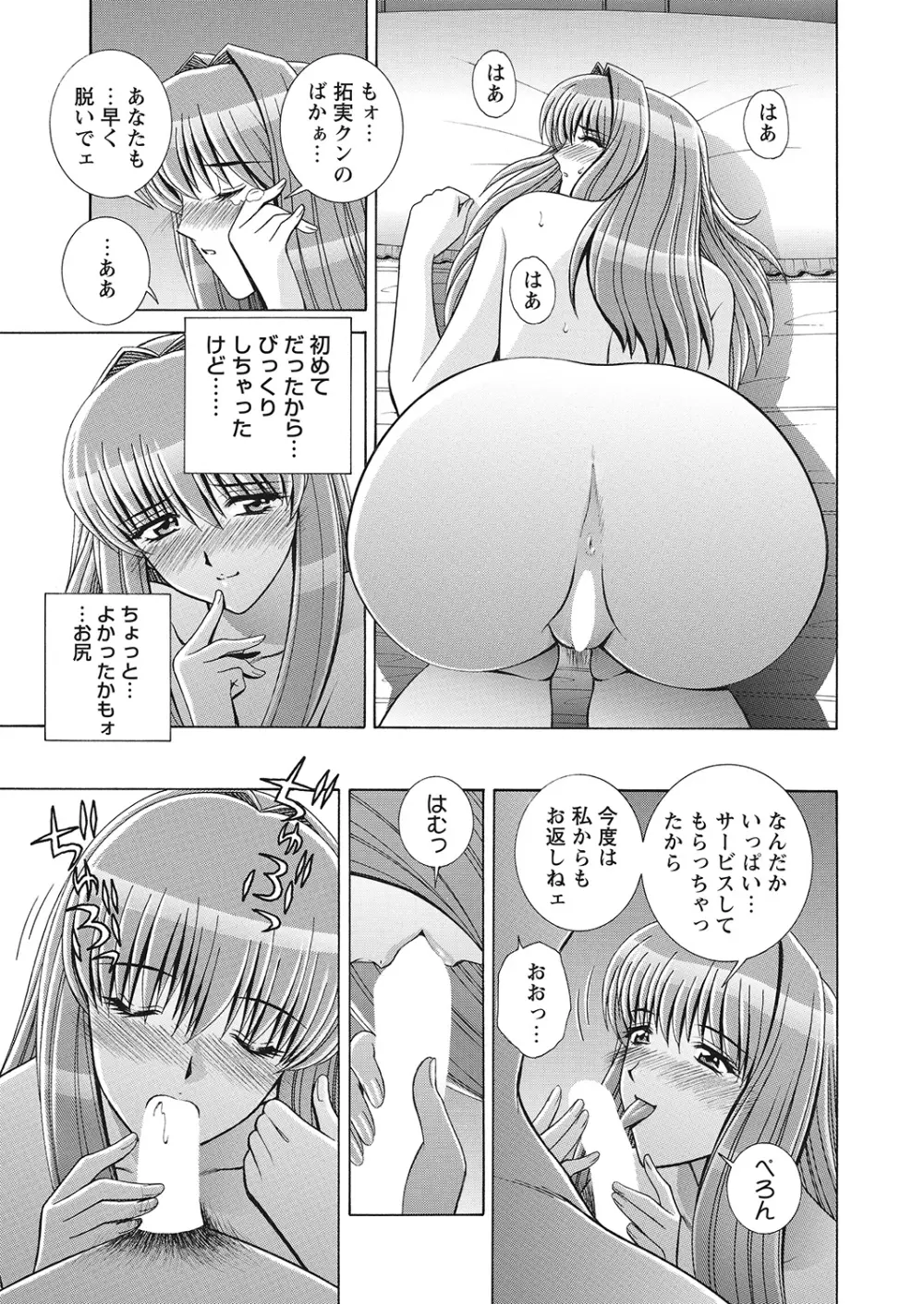 WEBバズーカVol.7 Page.84