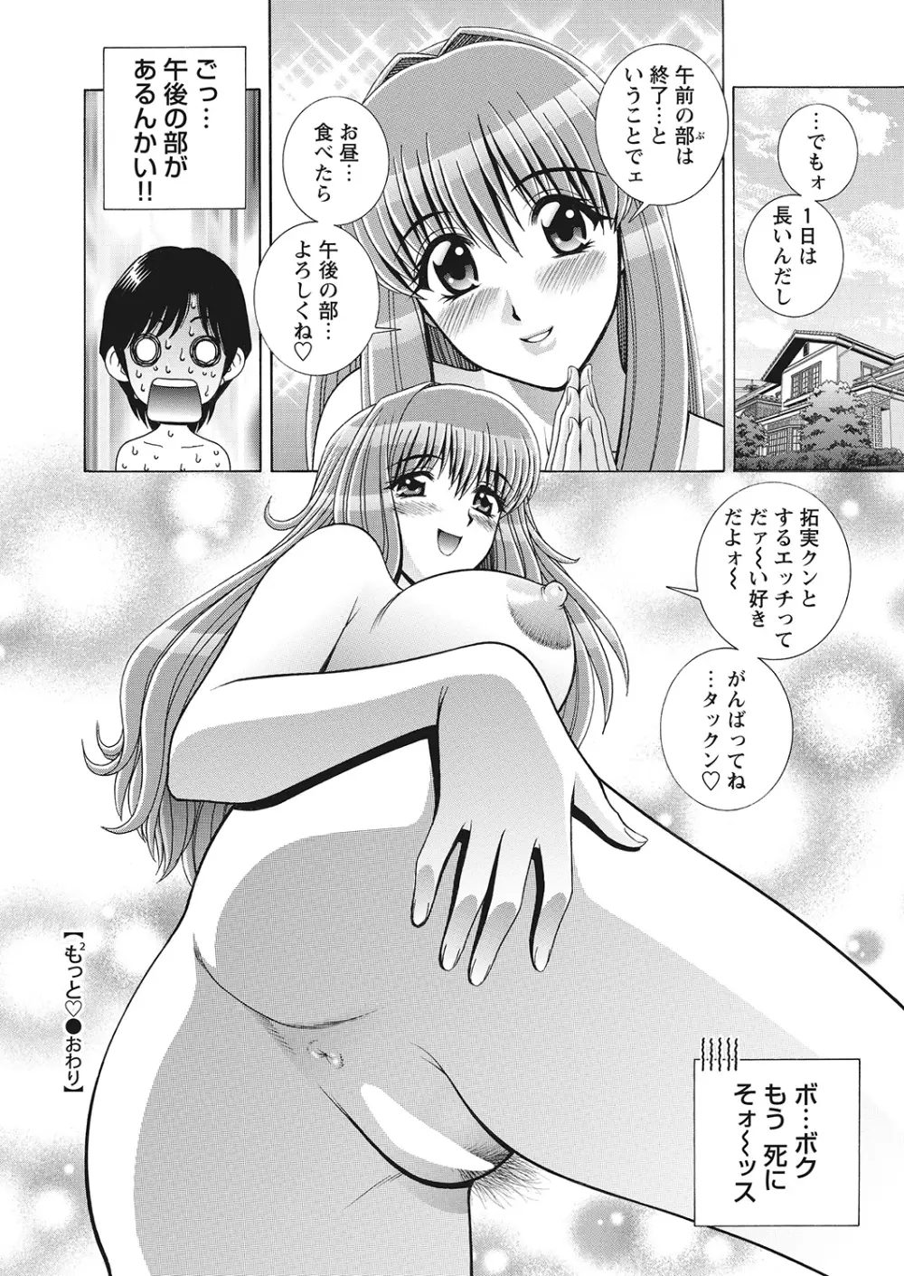 WEBバズーカVol.7 Page.89