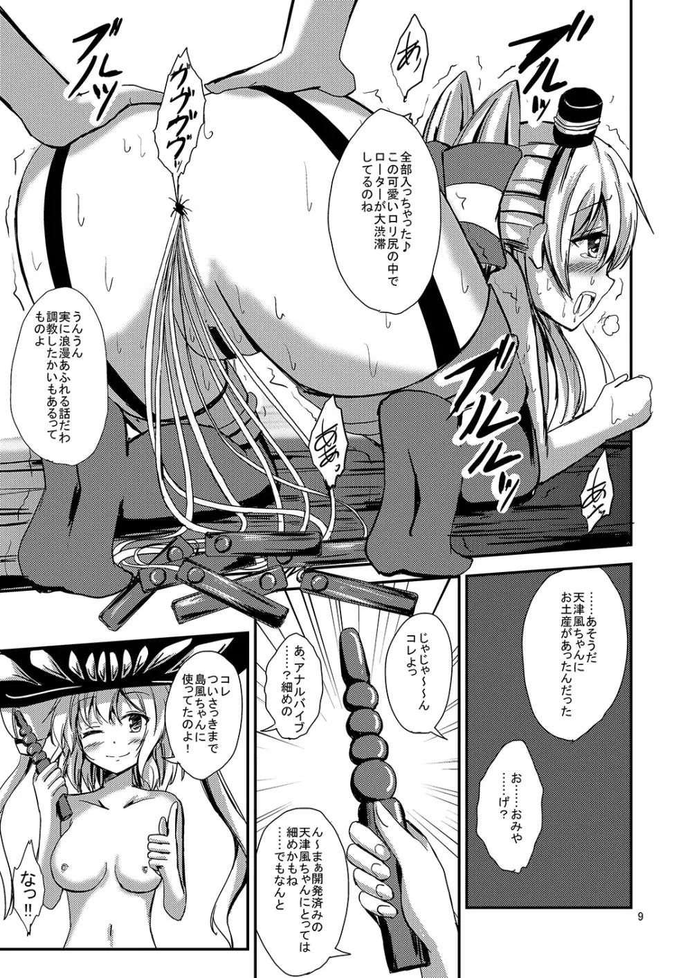 空母ヲ級ちゃんの天津風百合奴隷調教~快楽堕ち編~ Page.10