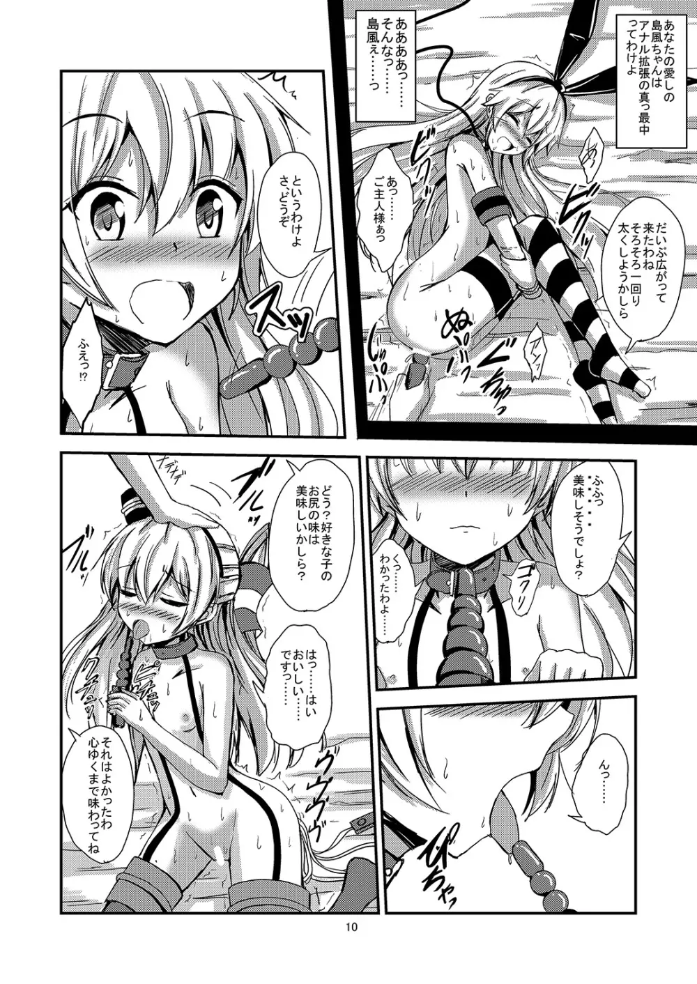 空母ヲ級ちゃんの天津風百合奴隷調教~快楽堕ち編~ Page.11
