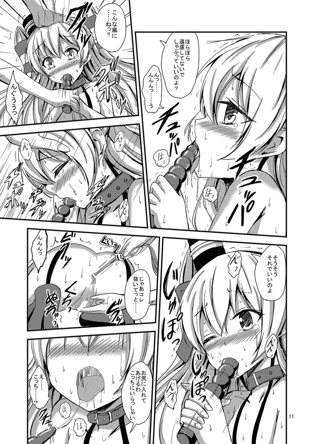 空母ヲ級ちゃんの天津風百合奴隷調教~快楽堕ち編~ Page.12