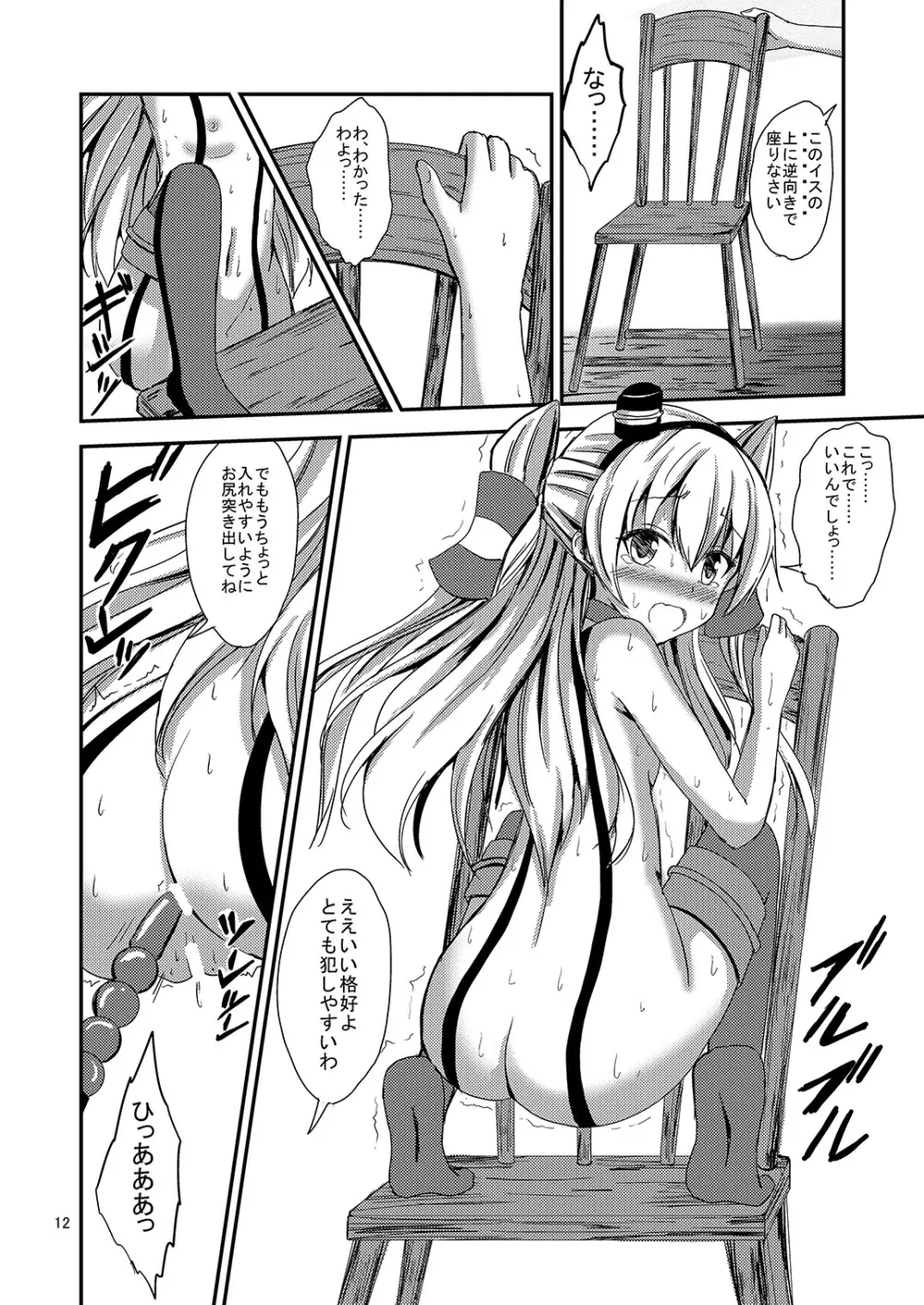 空母ヲ級ちゃんの天津風百合奴隷調教~快楽堕ち編~ Page.13