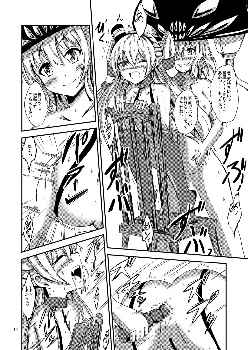 空母ヲ級ちゃんの天津風百合奴隷調教~快楽堕ち編~ Page.15