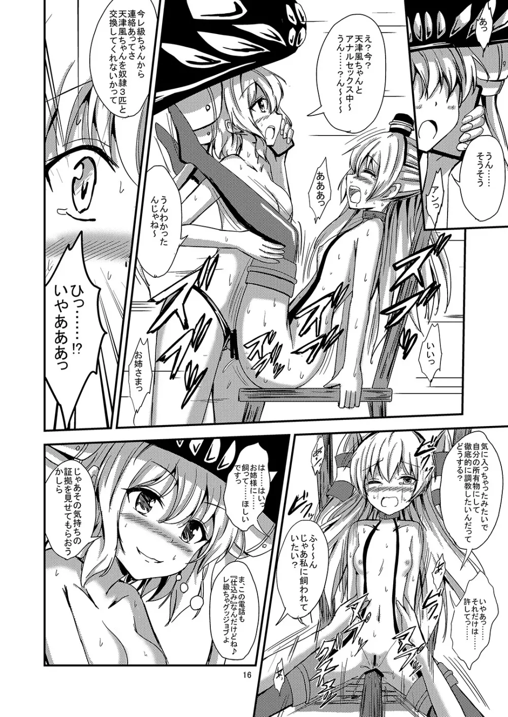 空母ヲ級ちゃんの天津風百合奴隷調教~快楽堕ち編~ Page.17