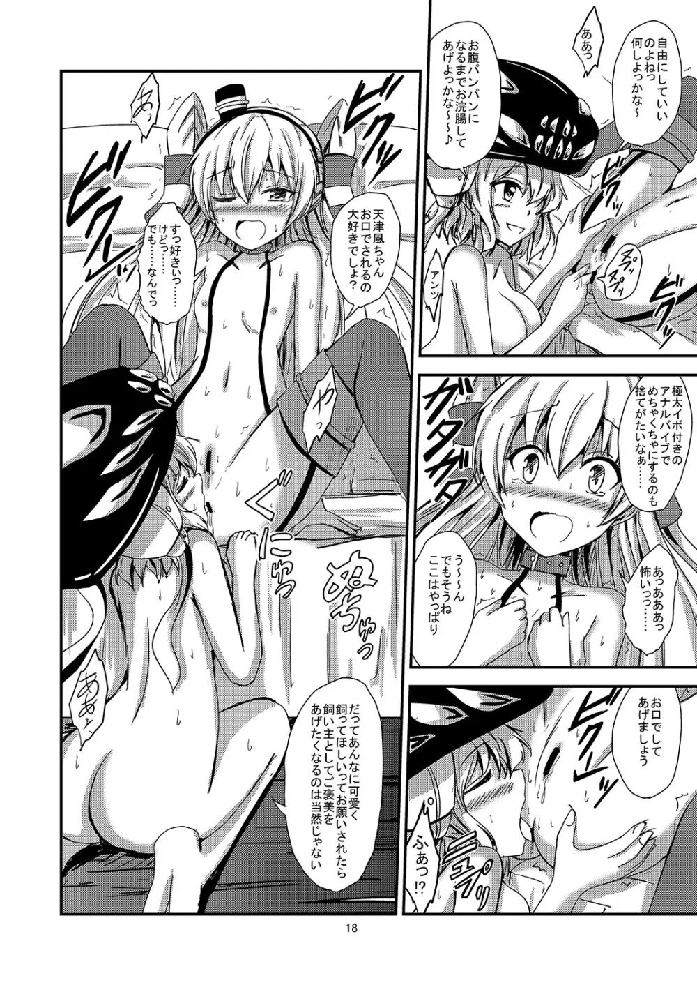 空母ヲ級ちゃんの天津風百合奴隷調教~快楽堕ち編~ Page.19