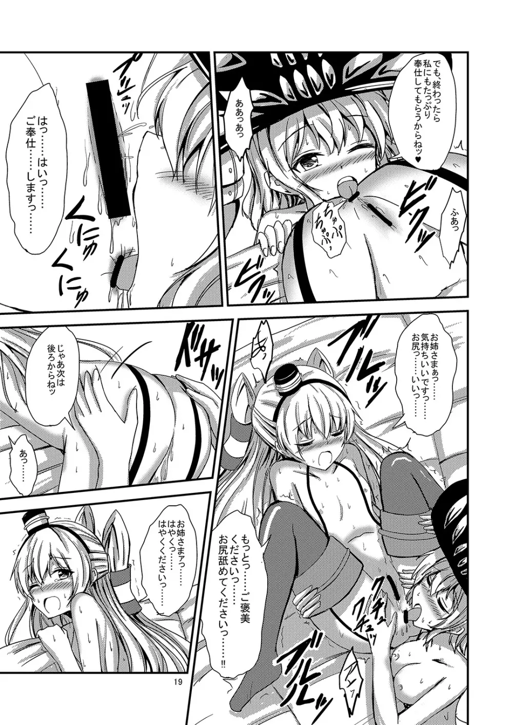 空母ヲ級ちゃんの天津風百合奴隷調教~快楽堕ち編~ Page.20