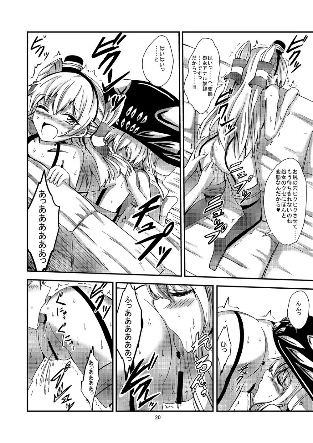 空母ヲ級ちゃんの天津風百合奴隷調教~快楽堕ち編~ Page.21