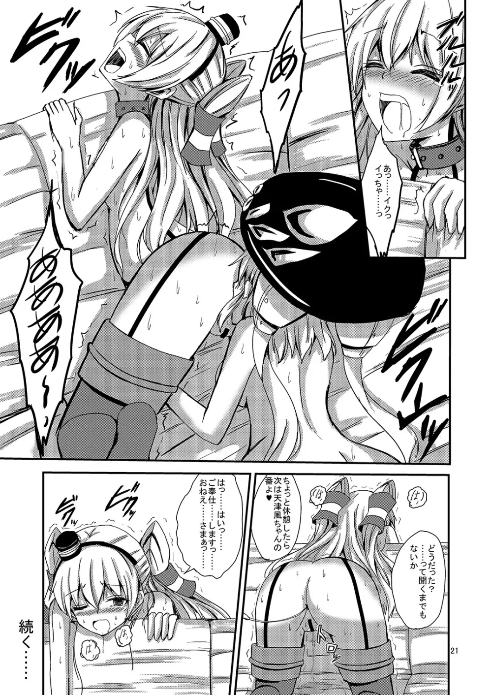空母ヲ級ちゃんの天津風百合奴隷調教~快楽堕ち編~ Page.22