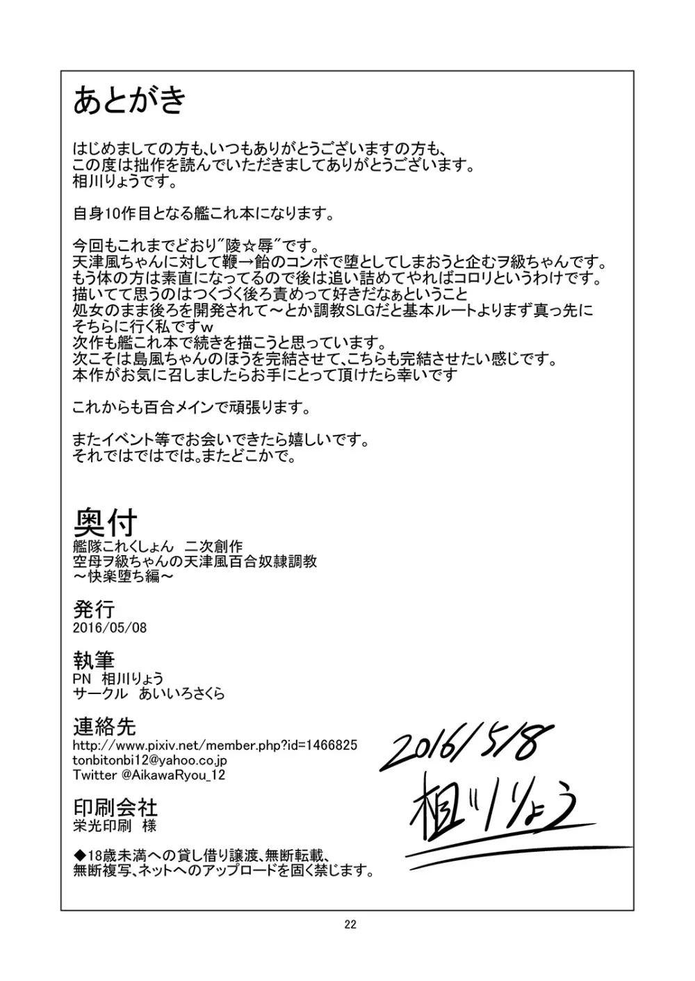空母ヲ級ちゃんの天津風百合奴隷調教~快楽堕ち編~ Page.23