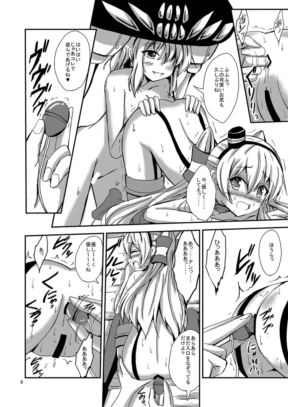 空母ヲ級ちゃんの天津風百合奴隷調教~快楽堕ち編~ Page.7