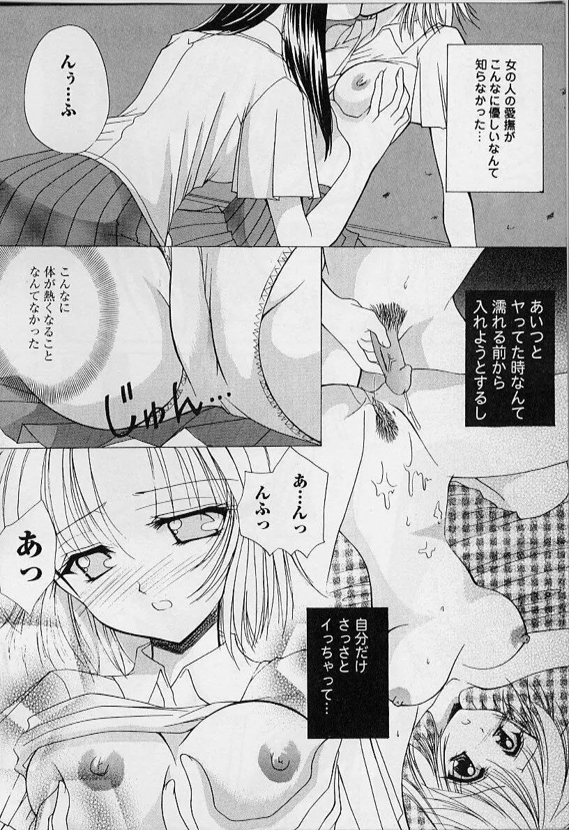 コスプレ♥ドール Page.102