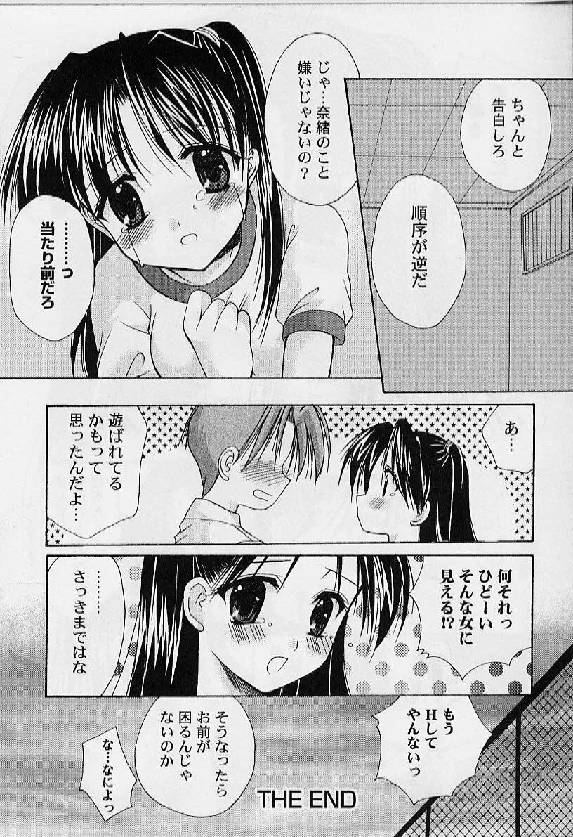 コスプレ♥ドール Page.162