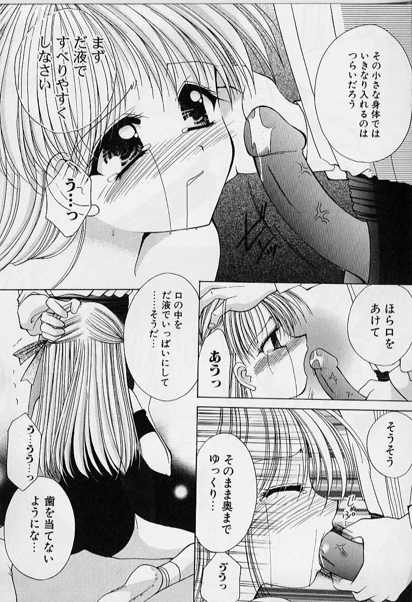 コスプレ♥ドール Page.84