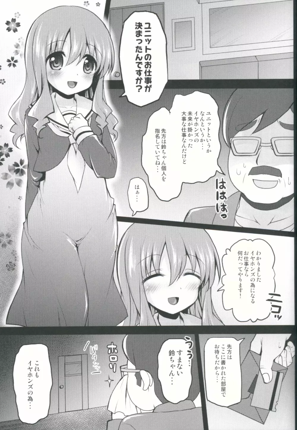 これが枕声優! Page.4