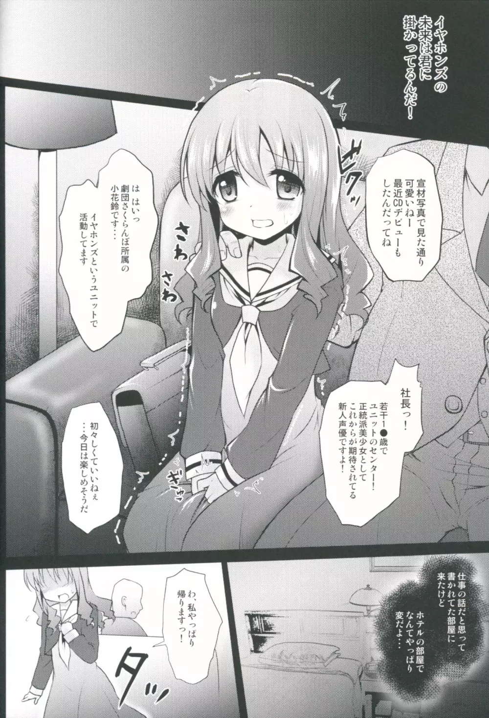 これが枕声優! Page.5