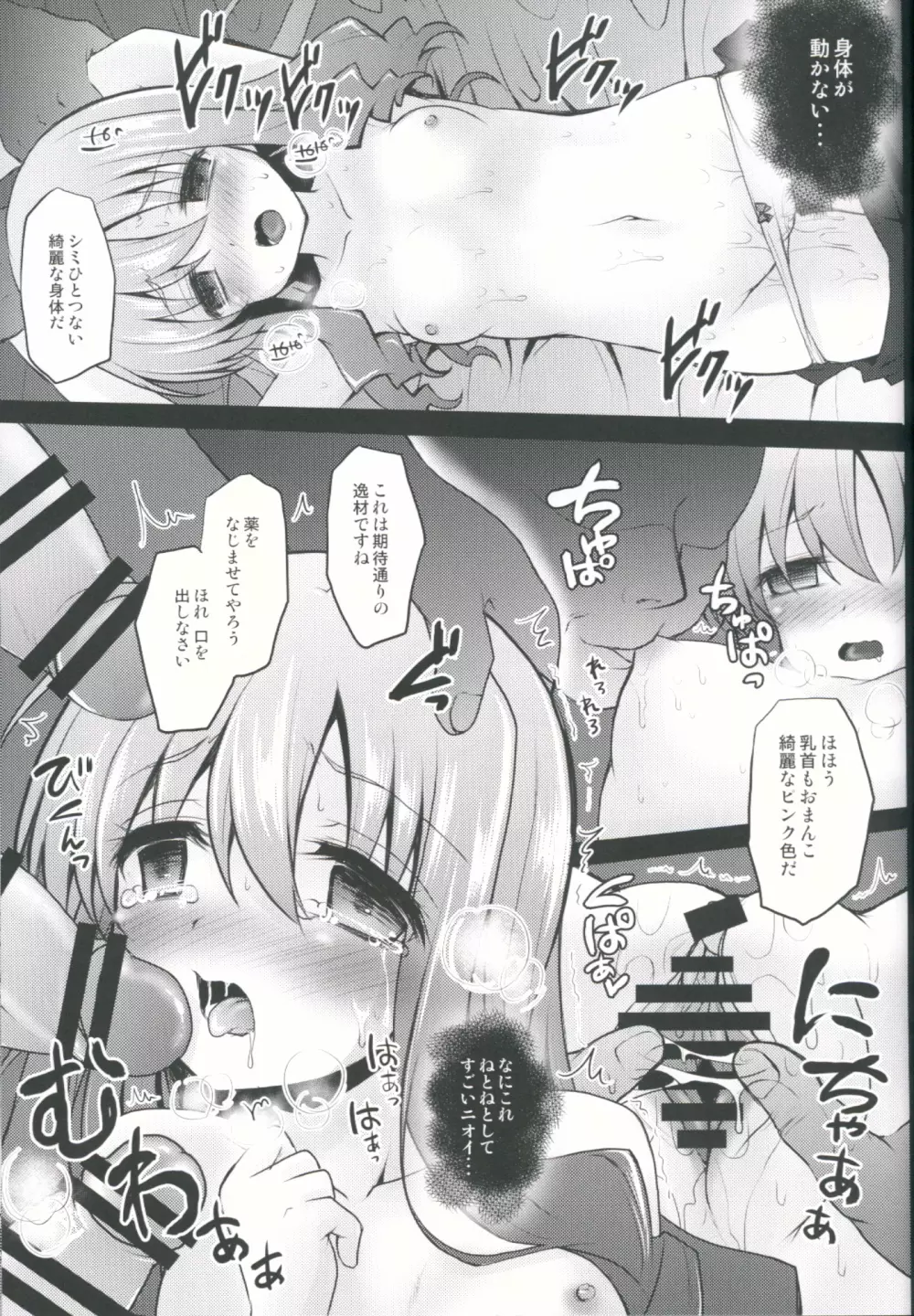 これが枕声優! Page.8