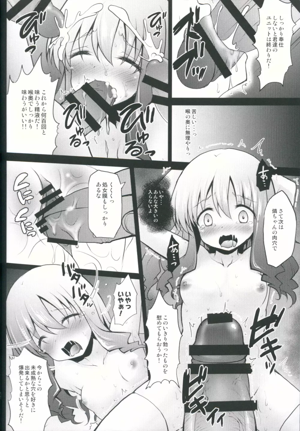 これが枕声優! Page.9